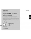 Инструкция Sony DSC-U60