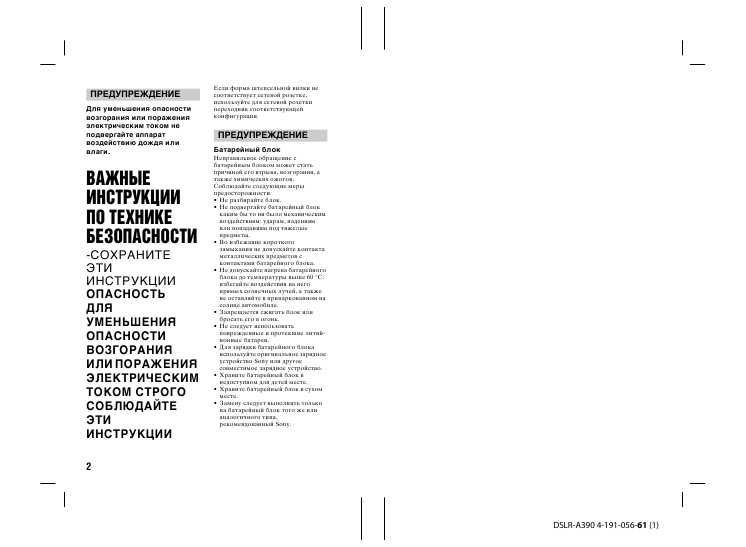 Инструкция Sony DSLR-A390