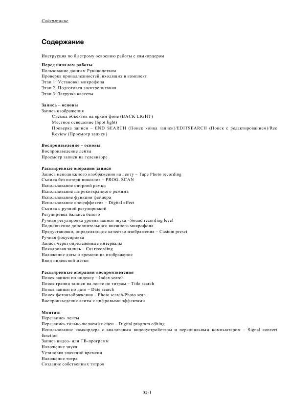 Инструкция Sony DSR-PD150P