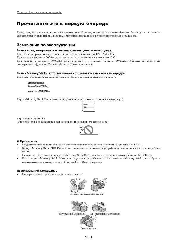Инструкция Sony DSR-PD177P