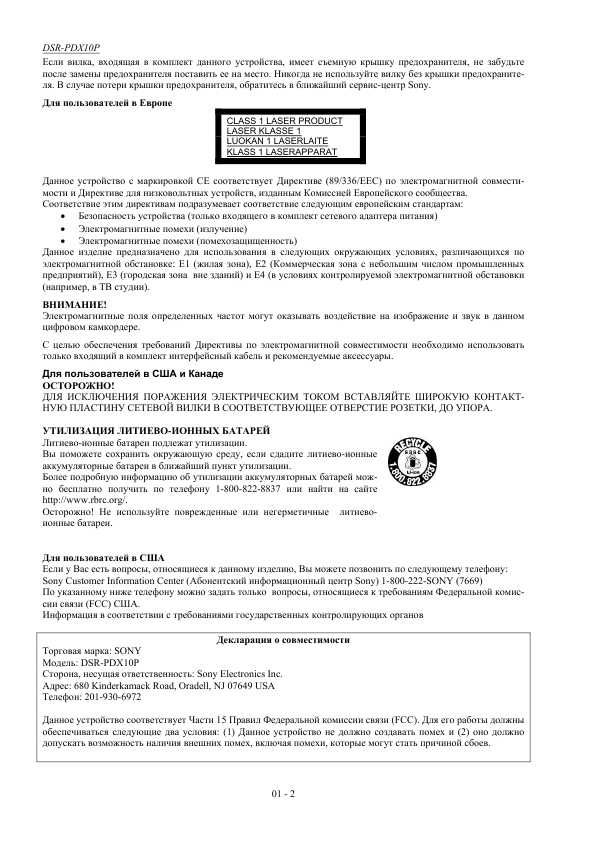 Инструкция Sony DSR-PDX10P