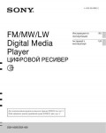 Инструкция Sony DSX-A30E