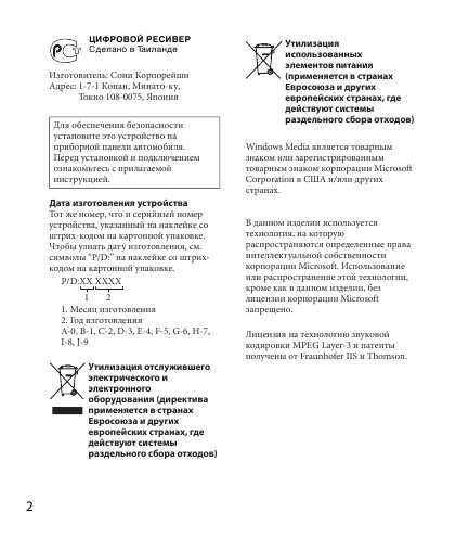Инструкция Sony DSX-A30E