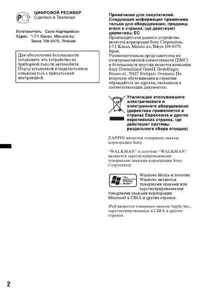 Инструкция Sony DSX-S100