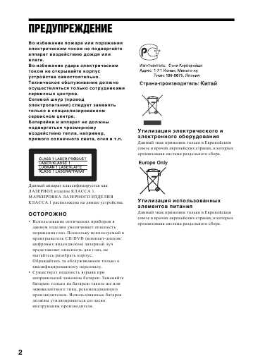 Инструкция Sony DVP-FX720