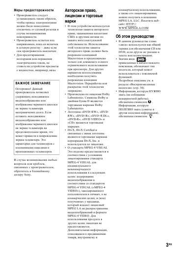 Инструкция Sony DVP-FX730