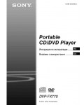 Инструкция Sony DVP-FX770