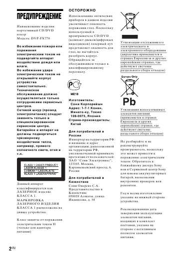 Инструкция Sony DVP-FX770