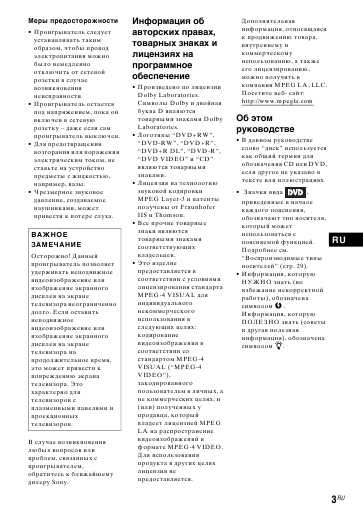 Инструкция Sony DVP-FX770