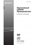 Инструкция Sony DVP-FX850
