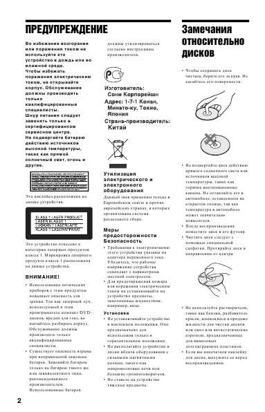 Инструкция Sony DVP-FX850