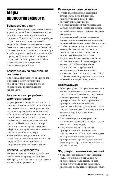 Инструкция Sony DVP-FX850