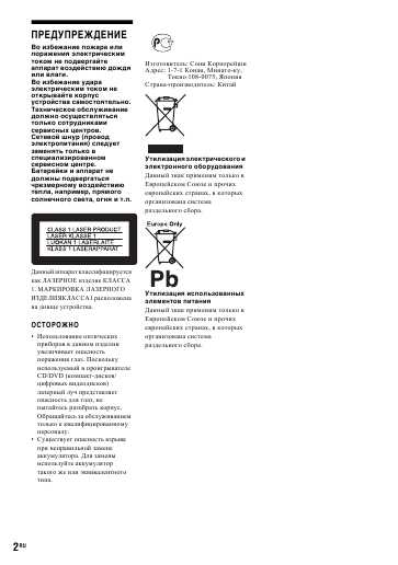 Инструкция Sony DVP-FX930