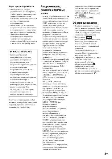 Инструкция Sony DVP-FX930