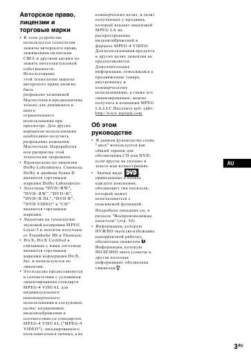 Инструкция Sony DVP-FX950