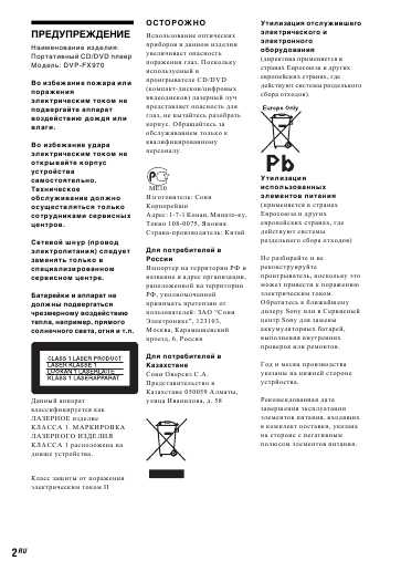 Инструкция Sony DVP-FX970