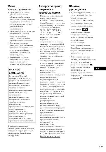 Инструкция Sony DVP-FX970