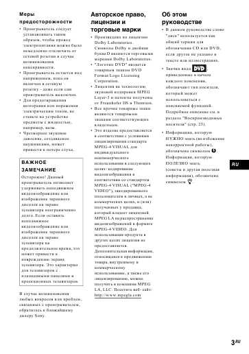 Инструкция Sony DVP-FX980