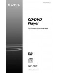 Инструкция Sony DVP-K82P