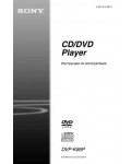 Инструкция Sony DVP-K86P