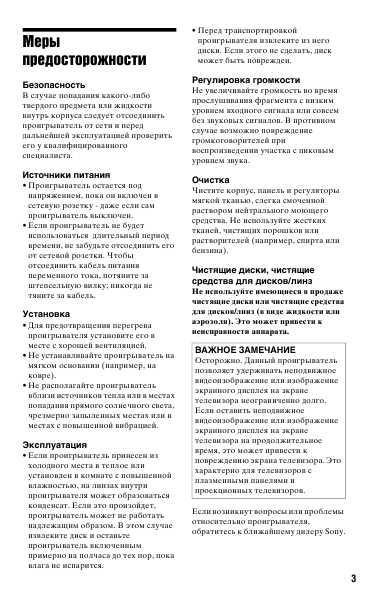 Инструкция Sony DVP-K86P