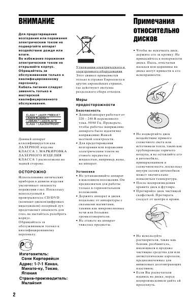 Инструкция Sony DVP-K88P