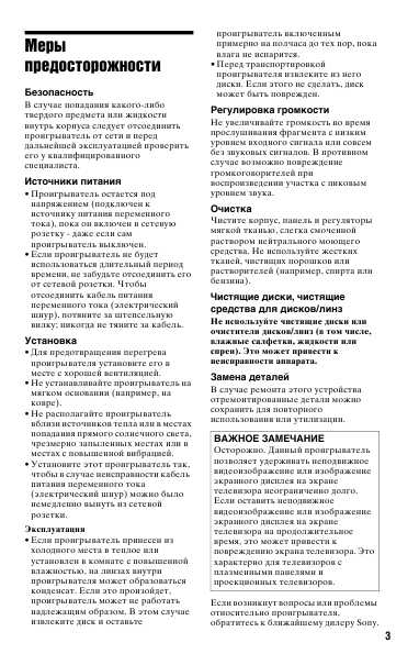 Инструкция Sony DVP-K88P
