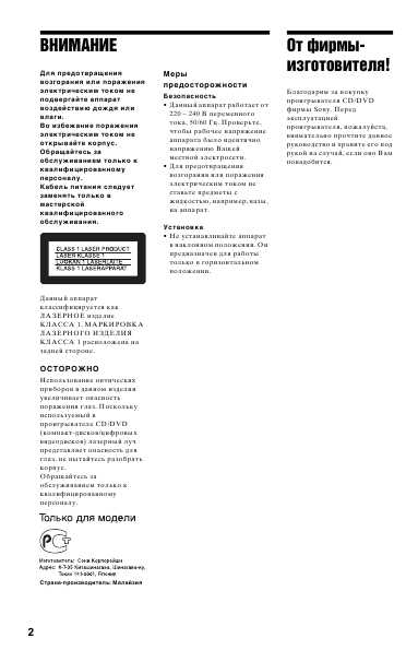 Инструкция Sony DVP-LS755P