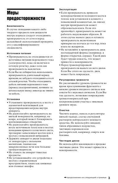 Инструкция Sony DVP-LS755P