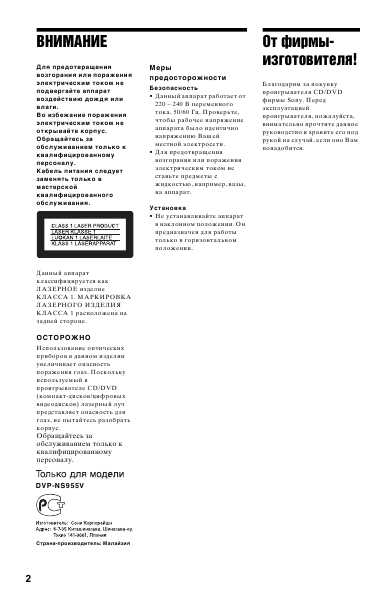 Инструкция Sony DVP-LS785V