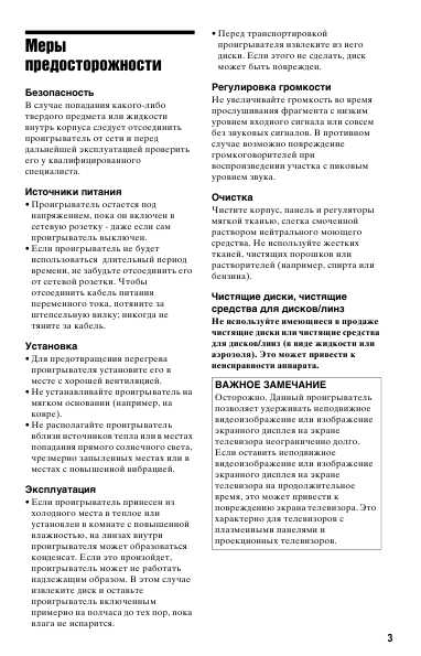 Инструкция Sony DVP-NC66K