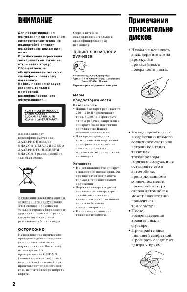Инструкция Sony DVP-NS30