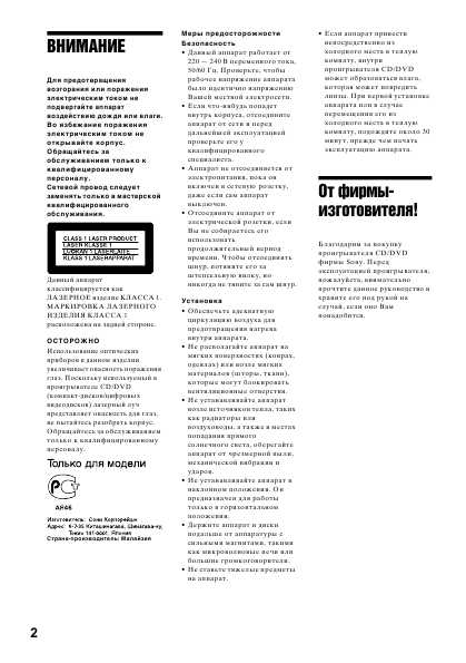 Инструкция Sony DVP-NS300