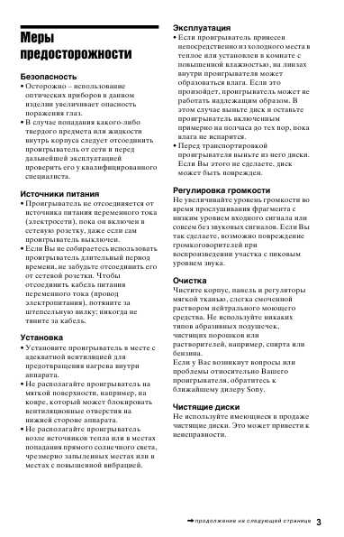 Инструкция Sony DVP-NS305