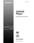 Инструкция Sony DVP-NS308
