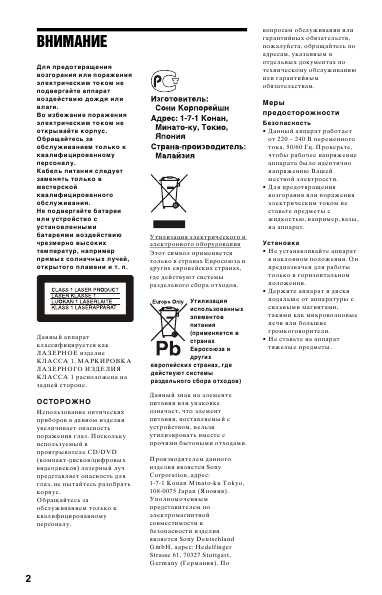 Инструкция Sony DVP-NS308