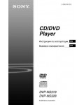 Инструкция Sony DVP-NS318