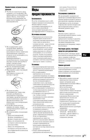 Инструкция Sony DVP-NS318