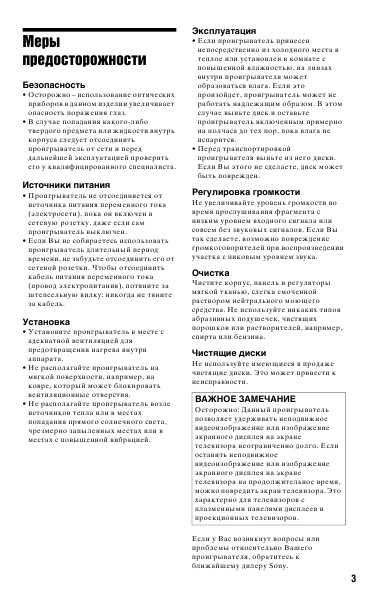 Инструкция Sony DVP-NS330