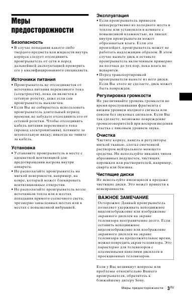 Инструкция Sony DVP-NS585