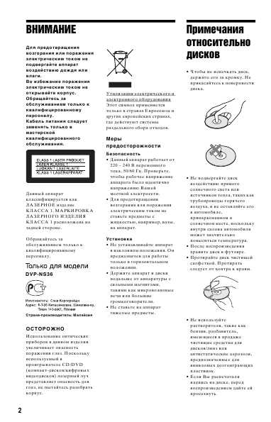 Инструкция Sony DVP-NS36