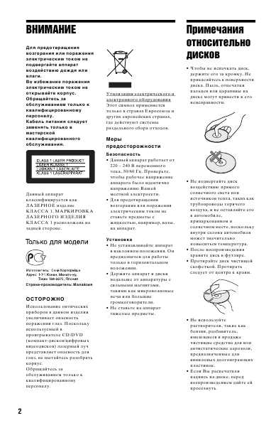 Инструкция Sony DVP-NS38