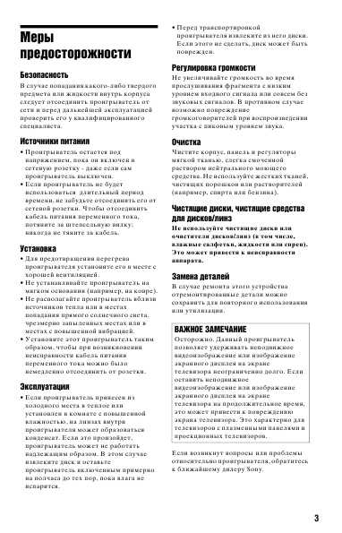 Инструкция Sony DVP-NS38