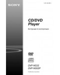 Инструкция Sony DVP-NS52P