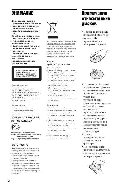Инструкция Sony DVP-NS52P