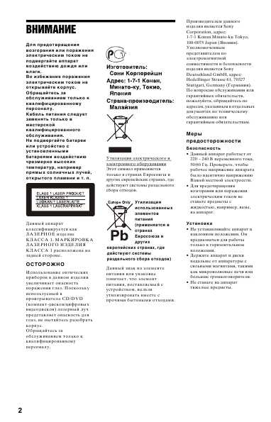 Инструкция Sony DVP-NS708H