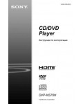 Инструкция Sony DVP-NS76H