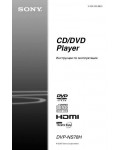 Инструкция Sony DVP-NS78H