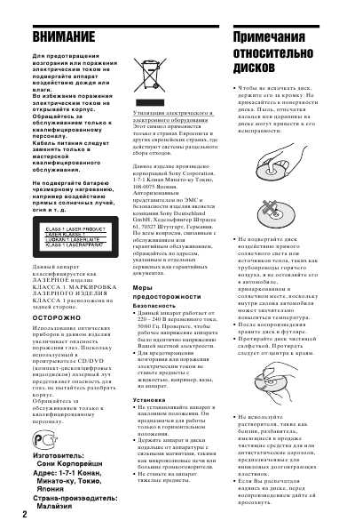 Инструкция Sony DVP-NS78H