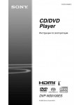 Инструкция Sony DVP-NS9100ES